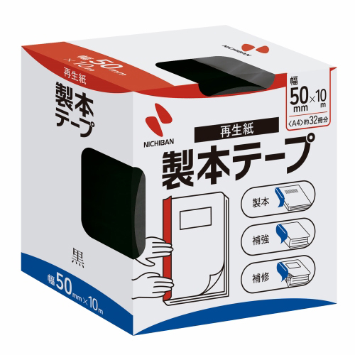 製本テープ BK-50 50mm×10m 黒_画像02