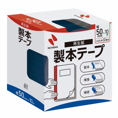 製本テープ BK-50 50mm×10m 紺_画像02