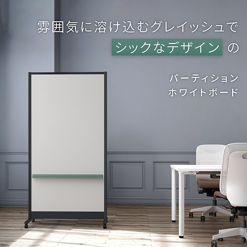衝立WBグレイッシュ PWC-0918DCK-GGR-BK_画像02