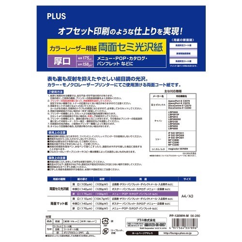 カラーレーザー用紙 PP-120WH-M A4 100枚  レーザープリンター用紙 