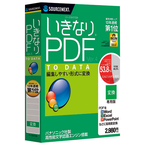 いきなりpdf To Data Ver 4 スマートスクール スマスク