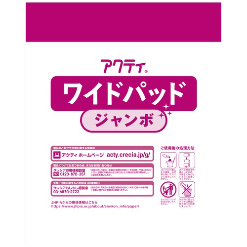 アクティ　ワイドパッド ジャンボ30枚1P_画像03