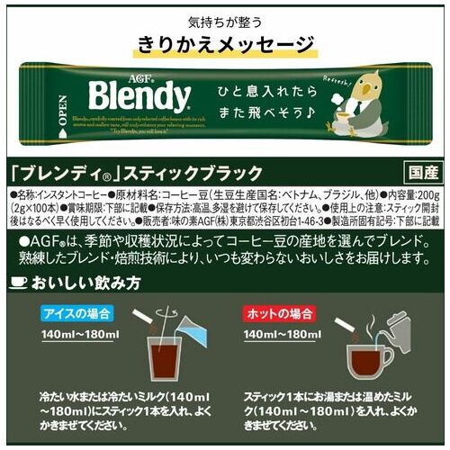 ※△ブレンディ スティック100P_画像04