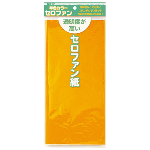◎単色カラーセロファン（黄） 110804