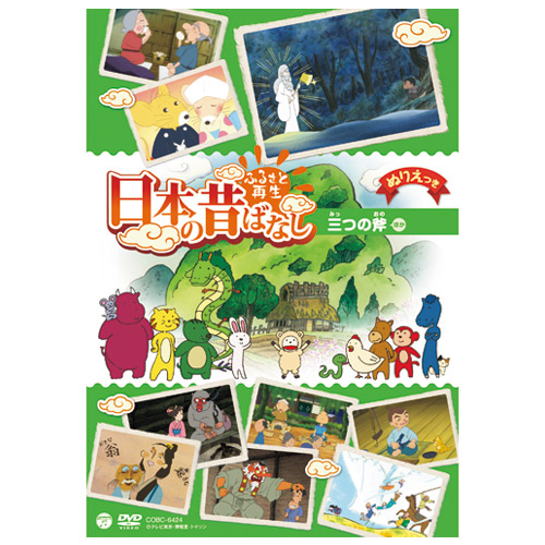 日本の昔話 三つの斧 スマートスクール スマスク