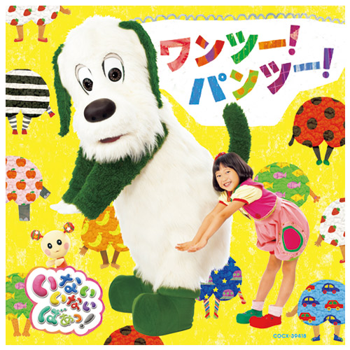 いないいないばあっ ワンツー パンツー スマートスクール スマスク