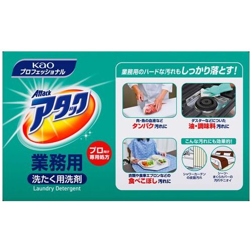 アタック 業務用 2.5kg_画像03