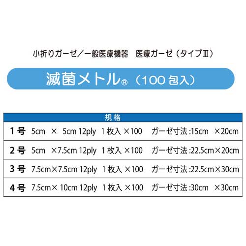 滅菌メトル（100包入）2号_画像04