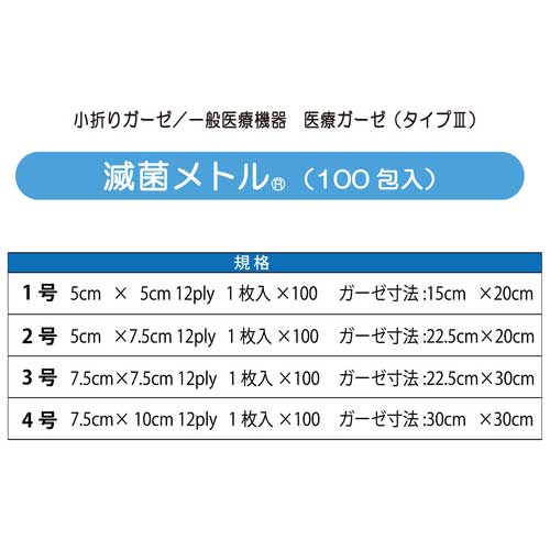 滅菌メトル（100包入）2号_画像04