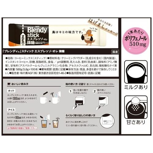 ※△Blendyエスプレッソ・オレ微糖 100本_画像04
