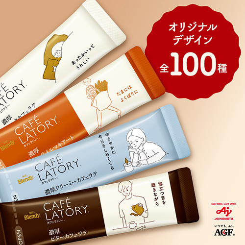 ※カフェラトリースティック アソート100本_画像02