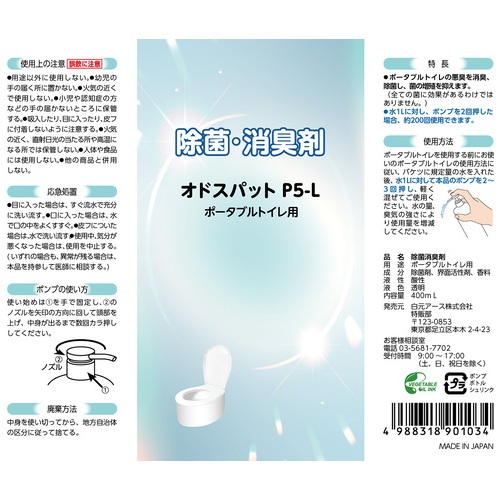 オドスパットP-5L_画像04