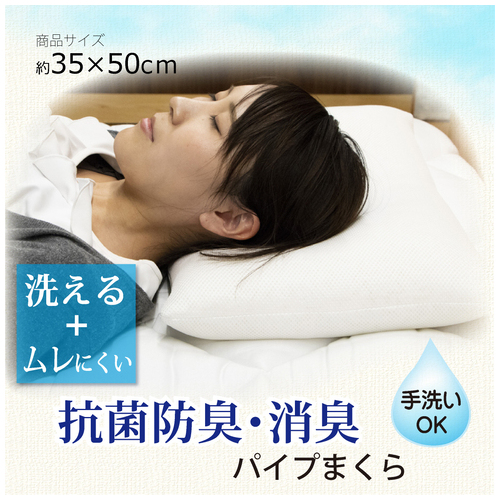 抗菌防臭・消臭枕_画像02