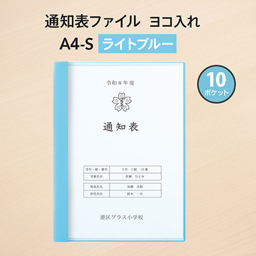 スマートスクール / ◎通知表ファイル 10P FL-198GD LB1冊