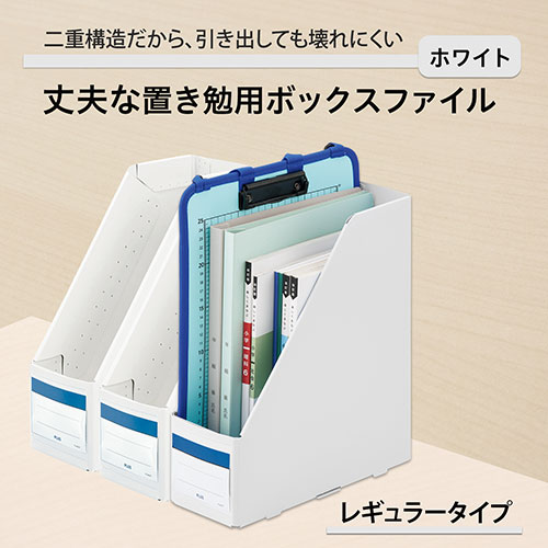 丈夫な置き勉ボックスファイル FL-207SF WH_画像02