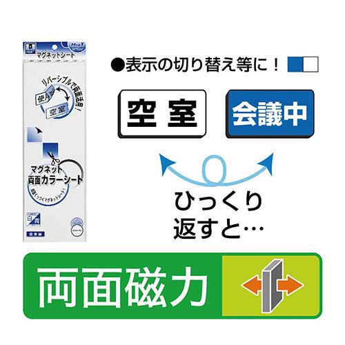 マグネット両面カラーシートMSR-10BW青白_画像03
