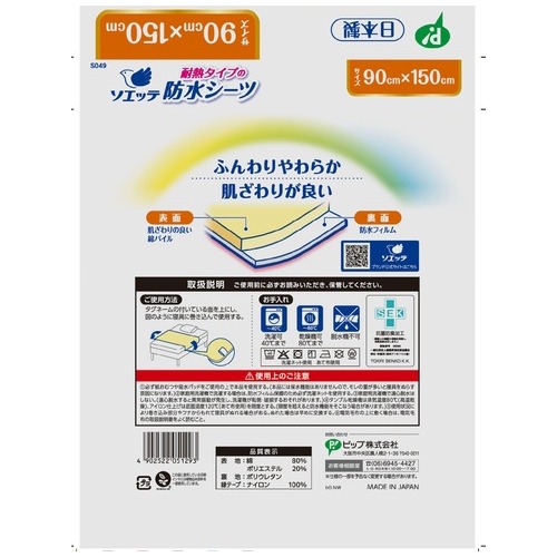 Ｓ０４９ 大人用防水シ-ツ 抗菌防臭_画像02