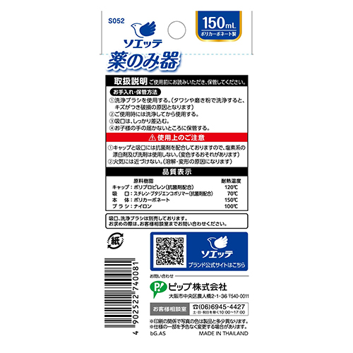 ソエッテ 薬のみ器150mL_画像02
