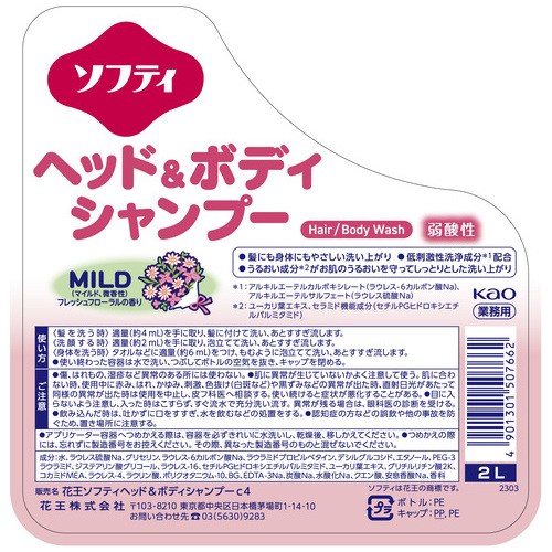 ソフティヘッド＆ボディ　マイルド2Ｌ_画像02