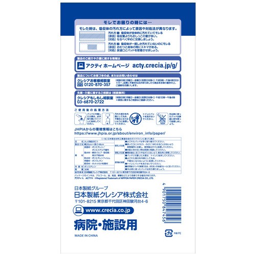 アクティ尿とりパッド スーパー　30枚6P_画像03