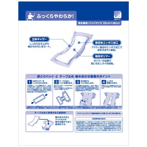 アクティ尿とりパッド スーパー　30枚6P_画像04