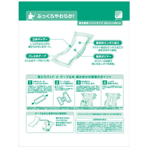 アクティ尿とりパッド強力スーパー30枚6P_画像04