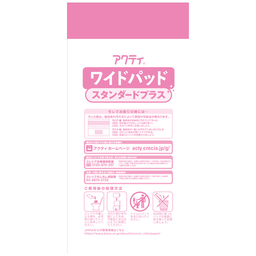 アクティワイドパッドスタンダードプラス6P_画像03