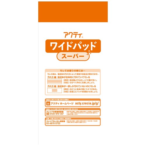 アクティワイドパッドスーパー30枚1P_画像03