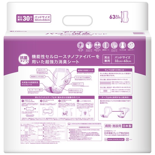 アクティパワー消臭パッドウルトラロング1P_画像03