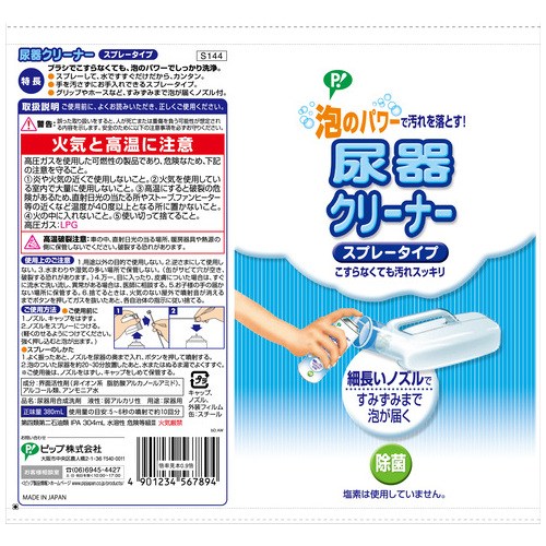 尿器クリーナースプレータイプ_画像02