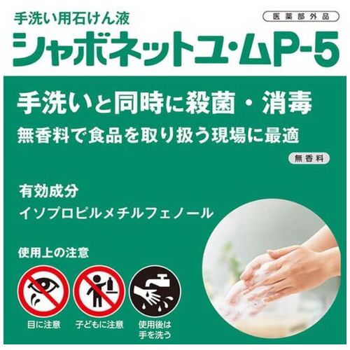 シャボネットユ・ム　P-5 5Kg_画像02