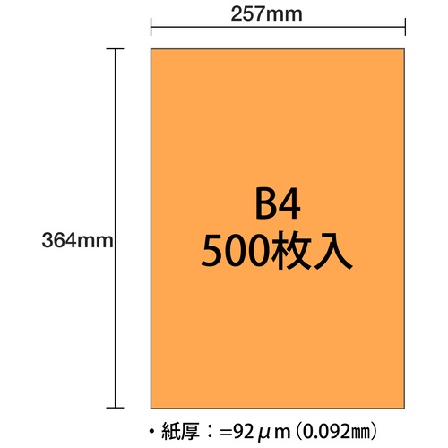 マルチカラー紙CW-630C B4オレンジ500枚_画像03