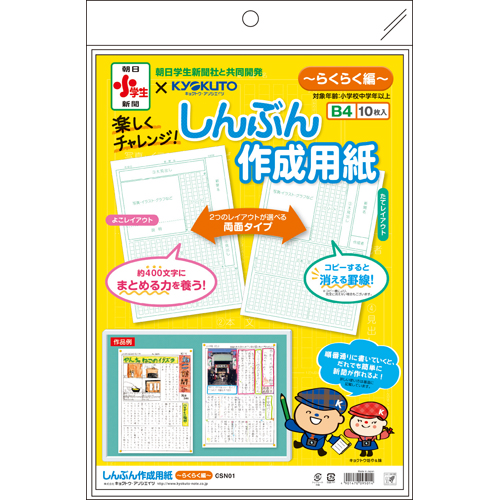 しんぶん作成用紙 らくらく編 Gsn01 スマートスクール スマスク