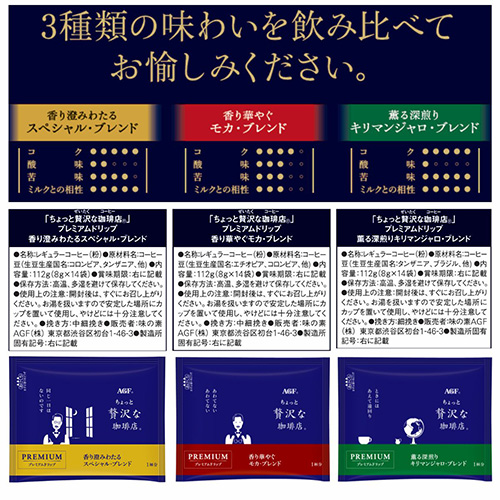 ※プレミアムドリップ 飲み比べアソート42P_画像03