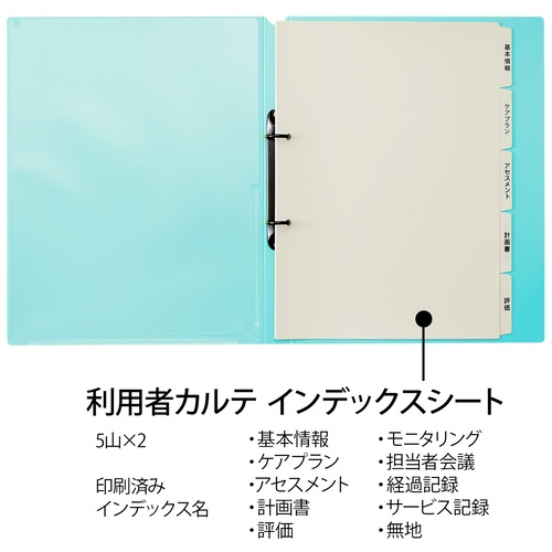 △たすけあ利用者カルテRF背24.5ブルー30冊_画像03