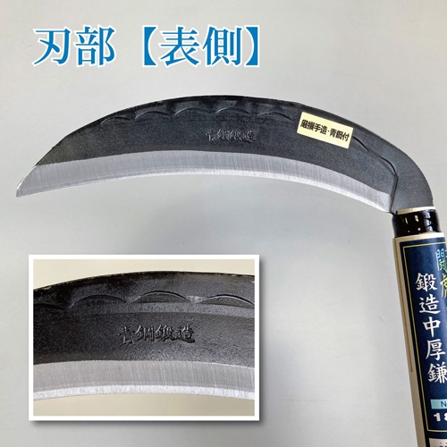 EA650BA-27 160mm/ 395mm 中厚鎌 両刃_画像03