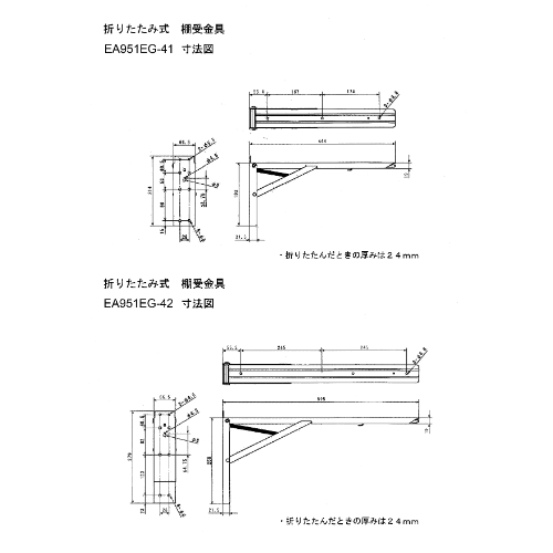 EA951EG-42 595x258mm折畳ミ棚受/大型(2個)_画像03