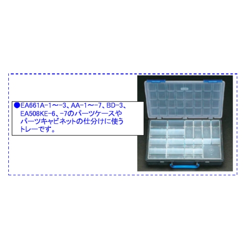 EA661AA-59 79x218x47パーツケース小皿2個_画像02