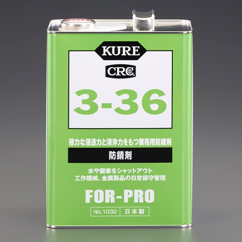 EA920K-2 1ガロンCRC3-36_画像02