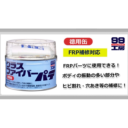 EA934AS-22 400gグラスファイバー用パテ_画像03