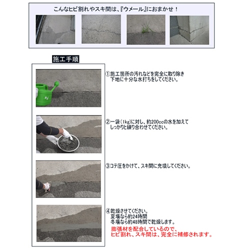 EA934KB-23 1.0kgヒビ割レ補修材(ホワイト)_画像02