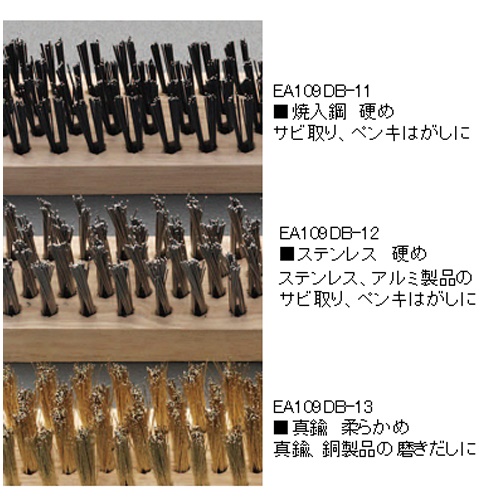 EA109DB-11 270mm４行 ワイヤーブラシ_画像03