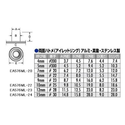 EA576ML-20 7mm両面ハトメ(300組)_画像03