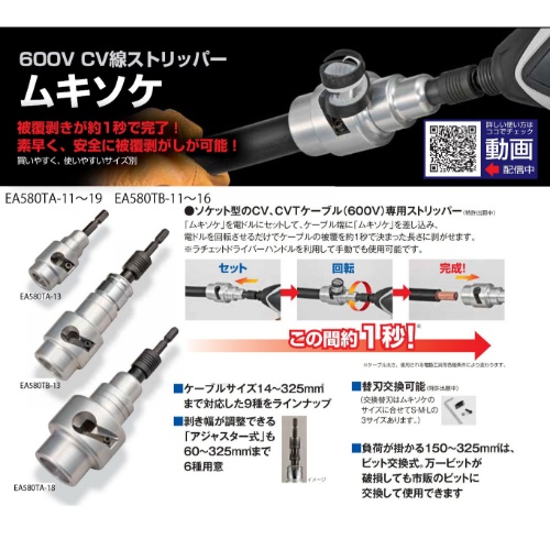 EA580TB-15 250mm2ケーブルストリッパ電ド_画像04
