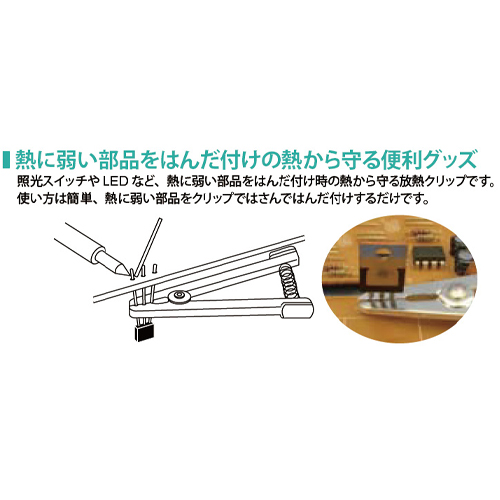 EA305ZL 放熱クリップ_画像02