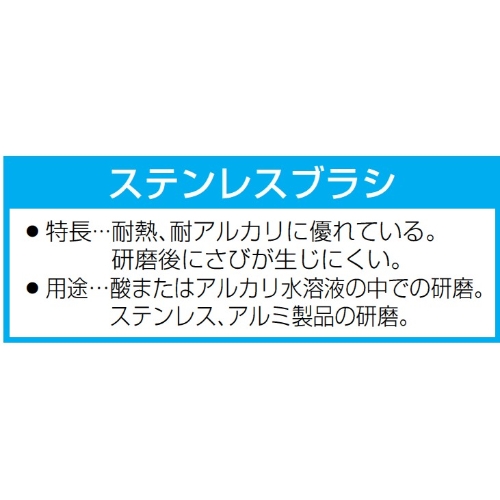 EA109SS-5 5x180mmチューブブラシ_画像04