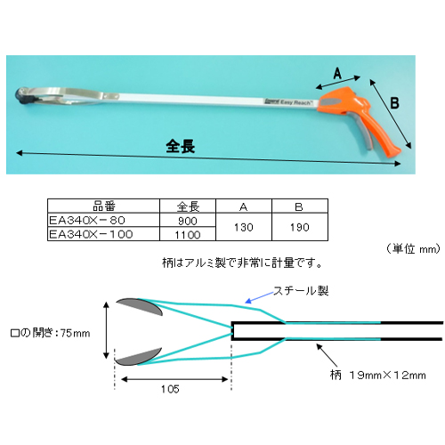 EA340X-80 900mmイ-ジ-リ-チ_画像04