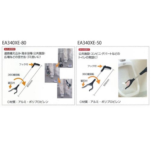 EA340XE-80 800mmピックアップハンド_画像03