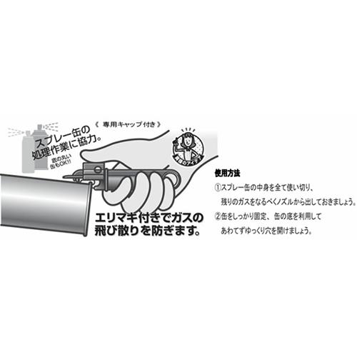 EA570Z-7 140mm空缶ガス抜キ_画像04