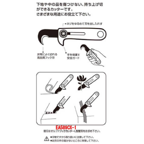EA589CX フックカッター_画像03